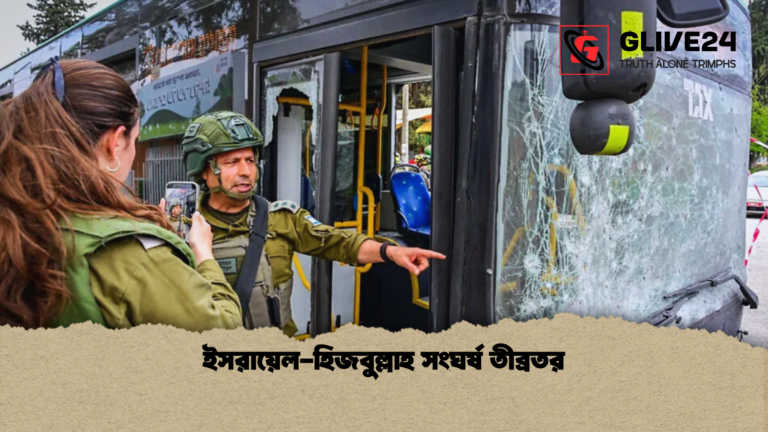 ইসরায়েল হিজবুল্লাহ সংঘর্ষ তীব্রতর ইসরায়েল-হিজবুল্লাহ সংঘর্ষ তীব্রতর