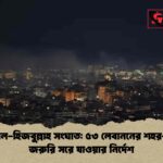 ইসরায়েল-হিজবুল্লাহ সংঘাত ৫৩ লেবাননের শহর-গ্রামের জরুরি সরে যাওয়ার নির্দেশ