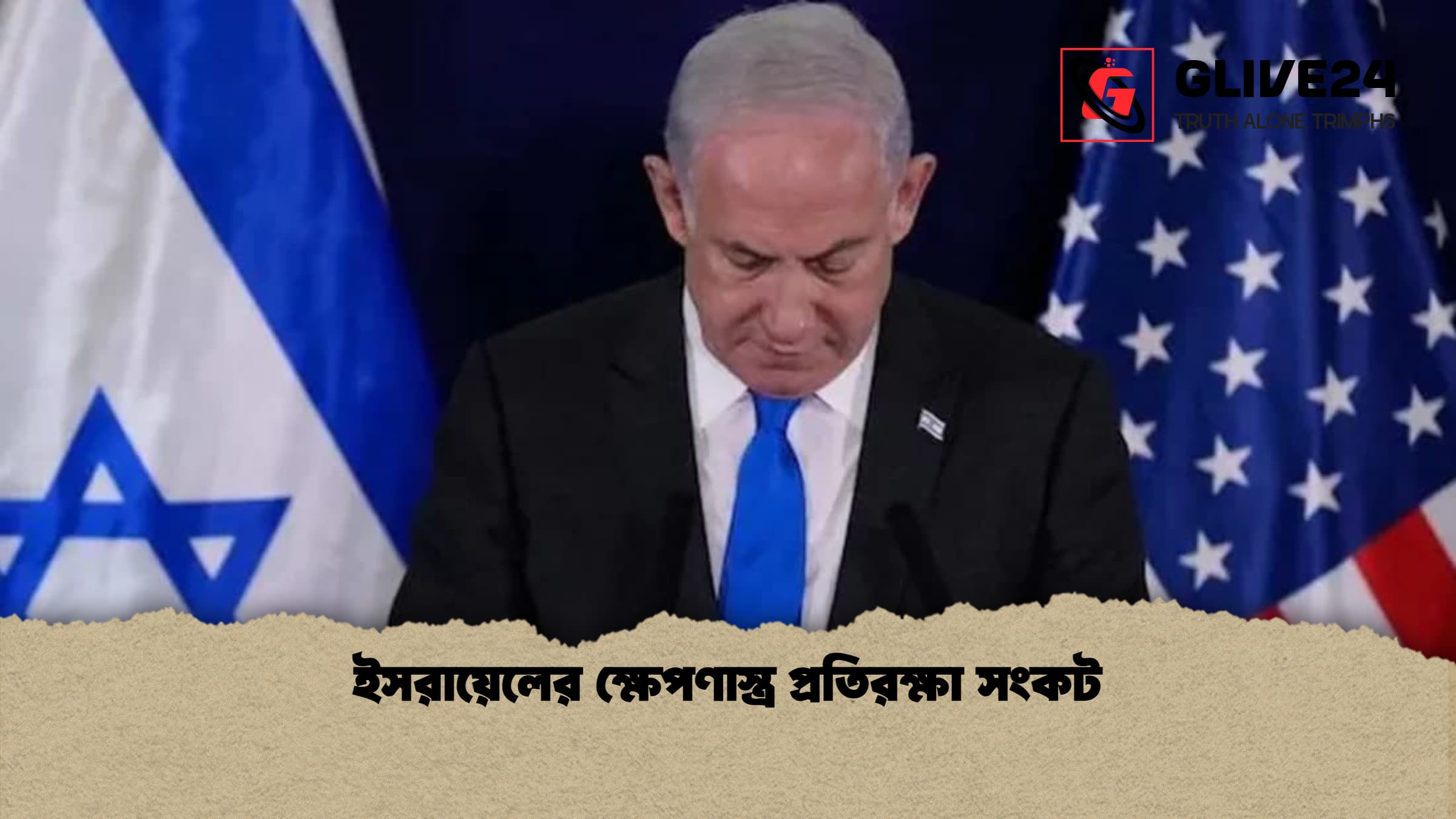 ইসরায়েলের ক্ষেপণাস্ত্র প্রতিরক্ষা সংকট 1 ইসরায়েলের ক্ষেপণাস্ত্র প্রতিরক্ষা সংকট