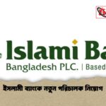 ইসলামী ব্যাংকে নতুন পরিচালক নিয়োগ