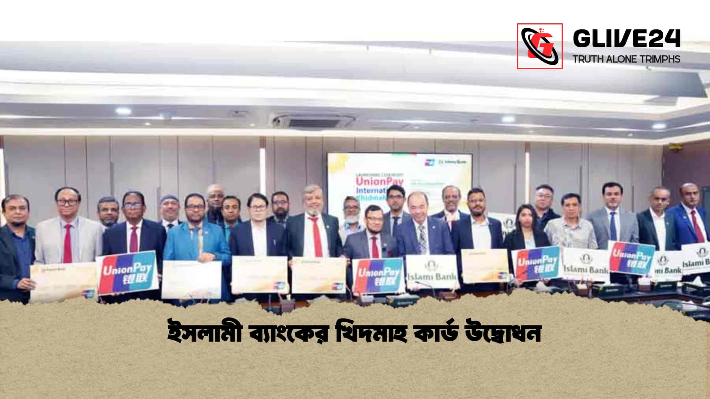 ইসলামী ব্যাংকের খিদমাহ কার্ড উদ্বোধন