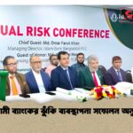 ইসলামী ব্যাংকের ঝুঁকি ব্যবস্থাপনা সম্মেলন অনুষ্ঠিত