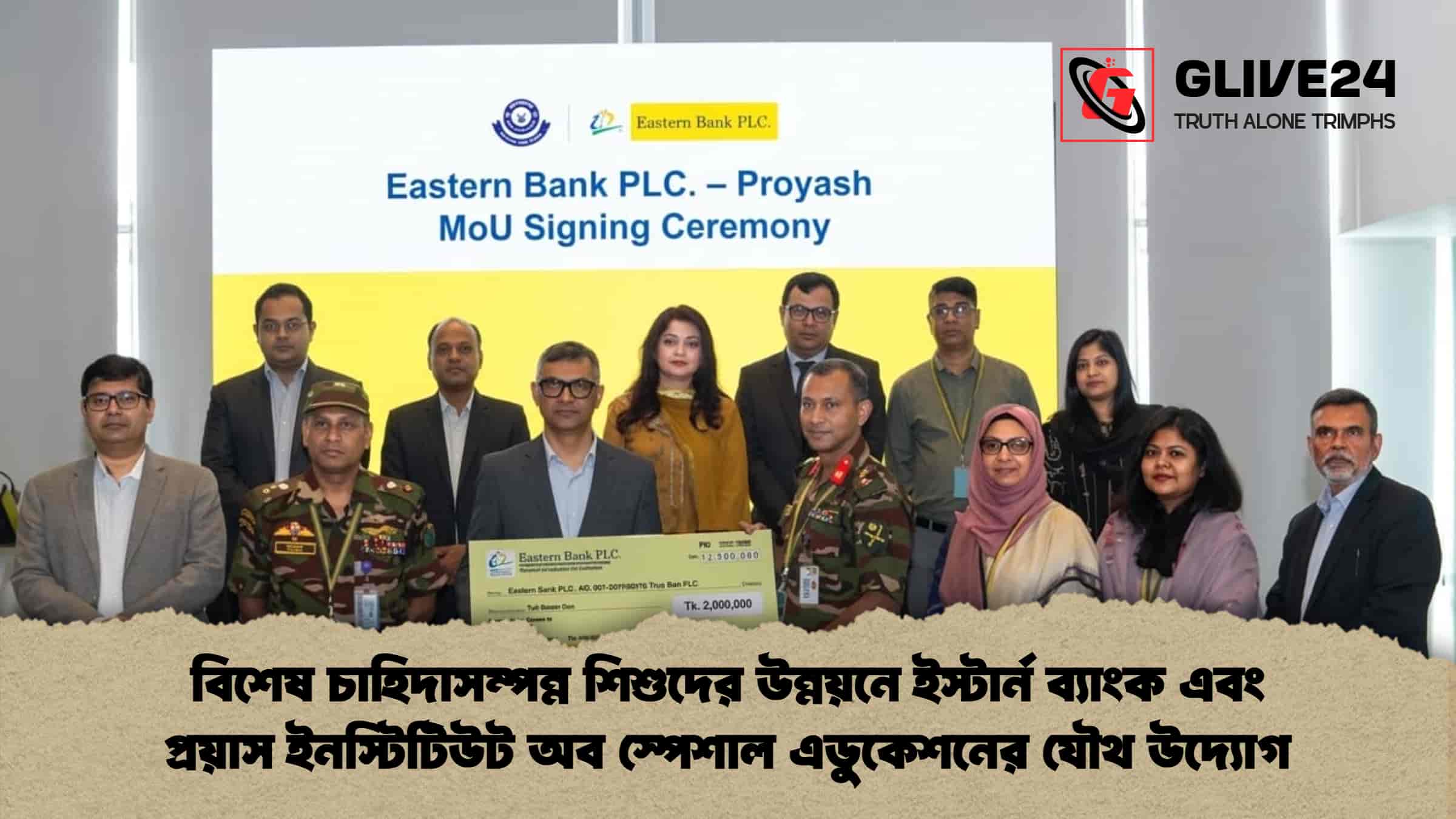 বিশেষ চাহিদাসম্পন্ন শিশুদের উন্নয়নে ইস্টার্ন ব্যাংক এবং প্রয়াস ইনস্টিটিউট অব স্পেশাল এডুকেশনের যৌথ উদ্যোগ 1 ইস্টার্ন ব্যাংক এবং প্রয়াস ইনস্টিটিউট অব স্পেশাল এডুকেশনের যৌথ উদ্যোগ