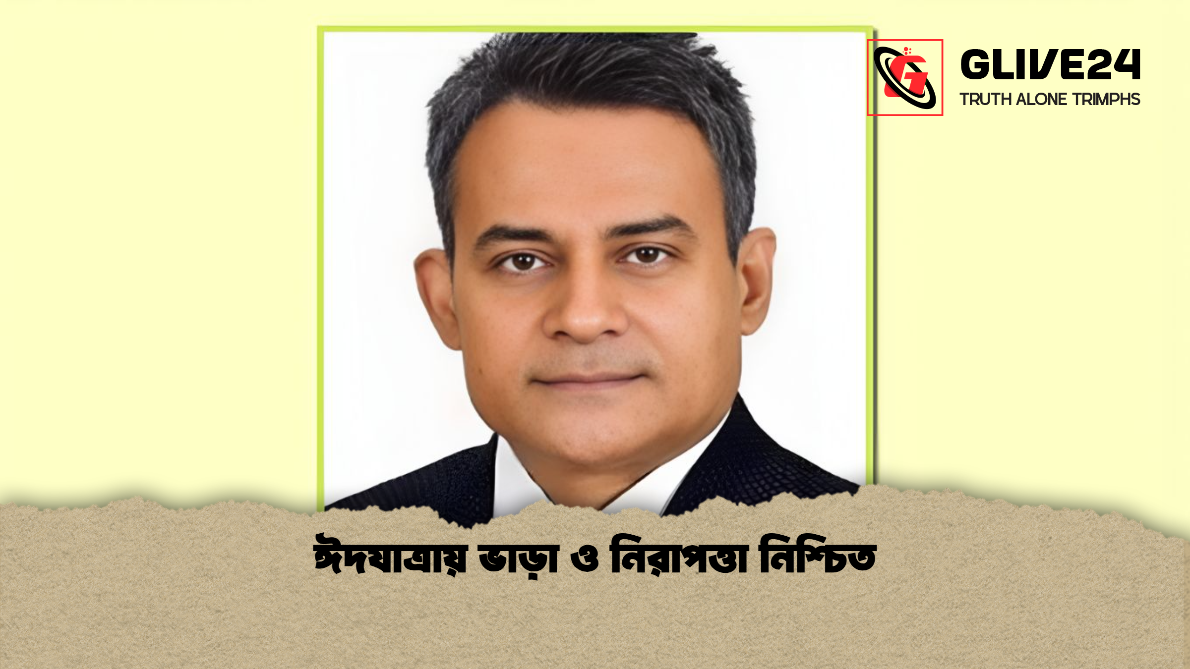 ঈদযাত্রায় ভাড়া ও নিরাপত্তা নিশ্চিত ঈদযাত্রায় ভাড়া ও নিরাপত্তা নিশ্চিত