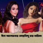 ঈদে আলোচনার কেন্দ্রবিন্দু চার নায়িকা