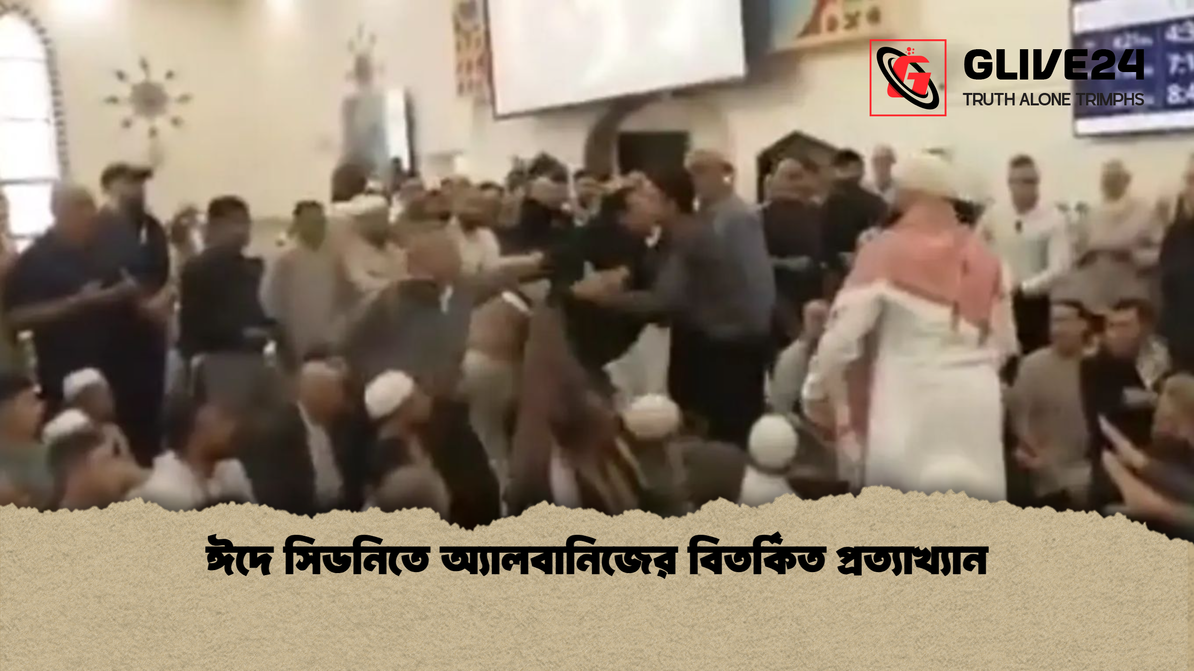 ঈদে সিডনিতে অ্যালবানিজের বিতর্কিত প্রত্যাখ্যান ঈদে সিডনিতে অ্যালবানিজের বিতর্কিত প্রত্যাখ্যান