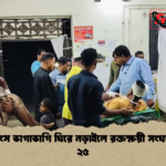 ঈদের মাংস ভাগাভাগি ঘিরে নড়াইলে রক্তক্ষয়ী সংঘর্ষ আহত ২৫ ঈদের মাংস ভাগাভাগি ঘিরে নড়াইলে রক্তক্ষয়ী সংঘর্ষ, আহত ২৫