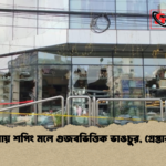 উত্তরায় শপিং মলে গুজবভিত্তিক ভাঙচুর গ্রেপ্তার ১২ উত্তরায় শপিং মলে গুজবভিত্তিক ভাঙচুর, গ্রেপ্তার ১২