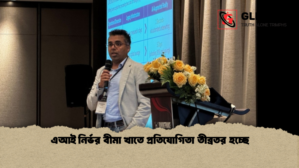 এআই নির্ভর বীমা খাতে প্রতিযোগিতা তীব্রতর হচ্ছে এআই নির্ভর বীমা খাতে প্রতিযোগিতা তীব্রতর হচ্ছে