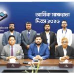 এনসিসি ব্যাংকের ডিজিটাল আর্থিক সাক্ষরতা দিবস ২০২৬ এনসিসি ব্যাংক উদযাপন করেছে আর্থিক সাক্ষরতা দিবস ২০২৬