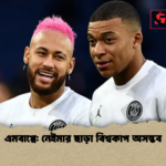 এমবাপ্পে নেইমার ছাড়া বিশ্বকাপ অসম্ভব এমবাপ্পে: নেইমার ছাড়া বিশ্বকাপ অসম্ভব