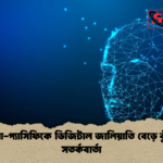 এশিয়া প্যাসিফিকে ডিজিটাল জালিয়াতি বেড়ে ঝুঁকির সতর্কবার্তা এশিয়া-প্যাসিফিকে ডিজিটাল জালিয়াতি বেড়ে ঝুঁকির সতর্কবার্তা