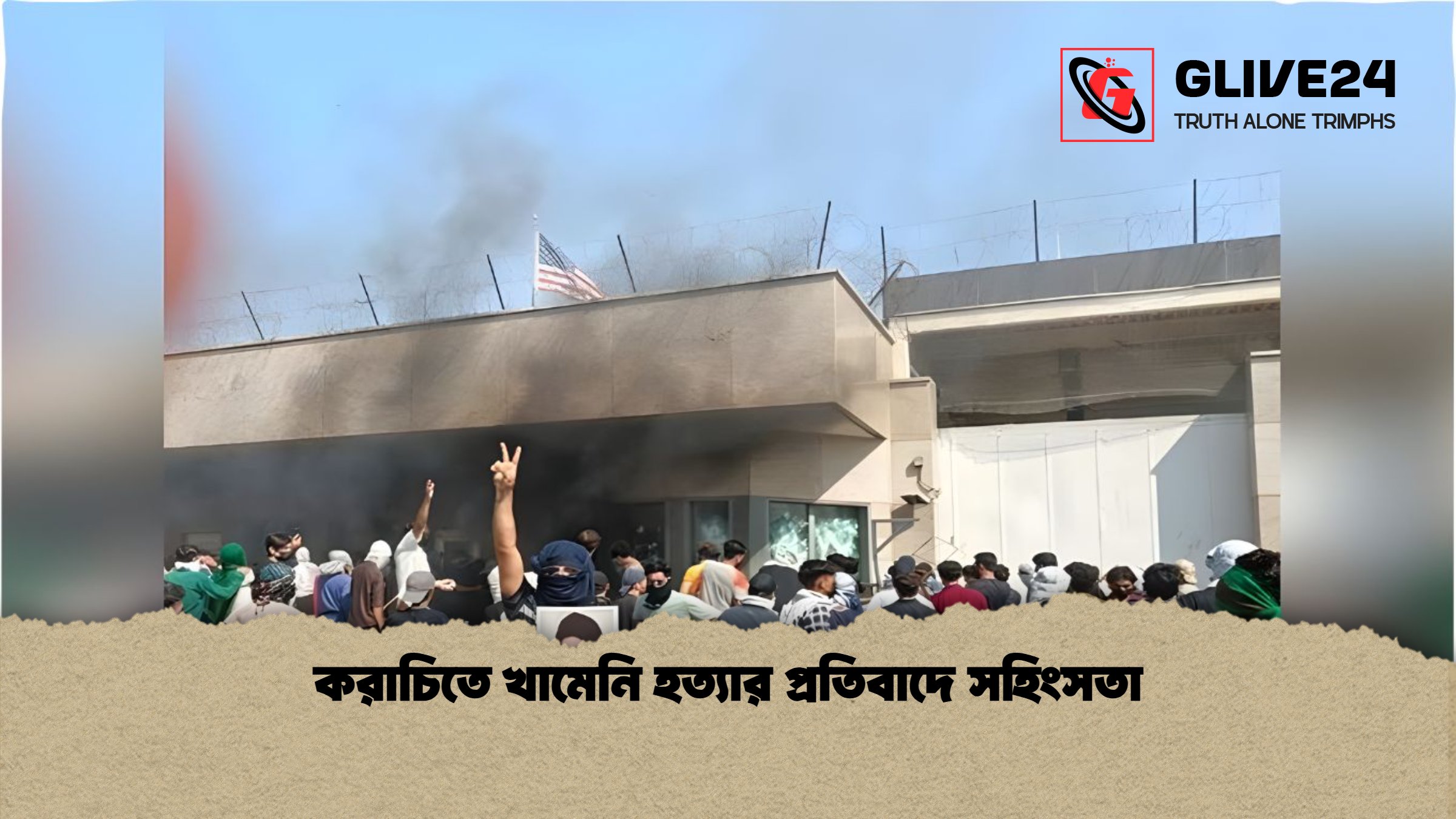 করাচিতে খামেনি হত্যার প্রতিবাদে সহিংসতা করাচিতে খামেনি হত্যার প্রতিবাদে সহিংসতা