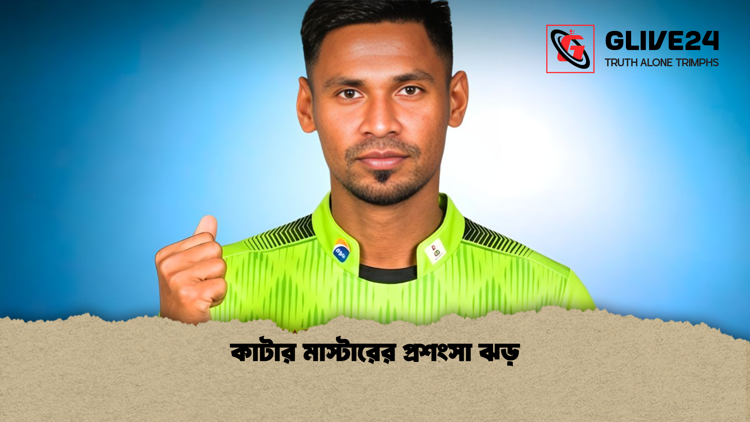 কাটার মাস্টারের প্রশংসা ঝড় কাটার মাস্টারের প্রশংসা ঝড়