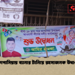 কাপাসিয়ায় ব্যানার টানিয়ে রহস্যজনক উধাও কাপাসিয়ায় ব্যানার টানিয়ে রহস্যজনক উধাও