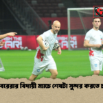 কাবরেরার বিদায়ী ম্যাচে শেষটা সুন্দর করতে চান কাবরেরার বিদায়ী ম্যাচে শেষটা সুন্দর করতে চান