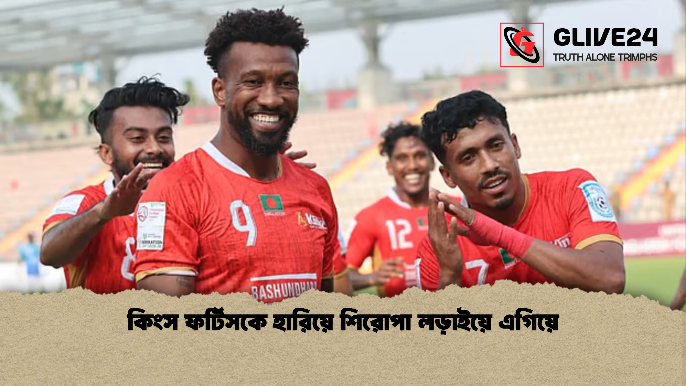 কিংস ফর্টিসকে হারিয়ে শিরোপা লড়াইয়ে এগিয়ে কিংস ফর্টিসকে হারিয়ে শিরোপা লড়াইয়ে এগিয়ে