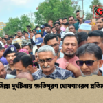 কুমিল্লা দুর্ঘটনায় ক্ষতিপূরণ ঘোষণারেল প্রতিমন্ত্রী কুমিল্লা দুর্ঘটনায় ক্ষতিপূরণ ঘোষণা:রেল প্রতিমন্ত্রী