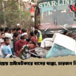 কুমিল্লায় প্রাইভেটকারে বাসের ধাক্কা চারজন নিহত 2 কুমিল্লায় প্রাইভেটকারে বাসের ধাক্কা, চারজন নিহত