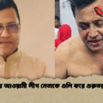 কুষ্টিয়ায় আওয়ামী লীগ নেতাকে গুলি করে গুরুতর আহত কুষ্টিয়ায় আওয়ামী লীগ নেতাকে গুলি করে গুরুতর আহত