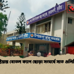 কুষ্টিয়ায় বোতল ক্যাপ ছোড়া সংঘর্ষে সাত গুলিবিদ্ধ কুষ্টিয়ায় বোতল ক্যাপ ছোড়া সংঘর্ষে সাত গুলিবিদ্ধ