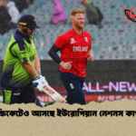 ক্রিকেটেও আসছে ইউরোপিয়ান নেশনস কাপ ক্রিকেটেও আসছে ইউরোপিয়ান নেশনস কাপ