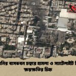 খামেনির বাসভবন চত্বরে হামলা ও স্যাটেলাইট চিত্রে ক্ষয়ক্ষতির চিহ্ন খামেনির বাসভবন চত্বরে হামলা ও স্যাটেলাইট চিত্রে ক্ষয়ক্ষতির চিহ্ন