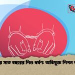 খুলনায় সাত বছরের শিশু ধর্ষণ অভিযুক্ত শিপন আটক খুলনায় সাত বছরের শিশু ধর্ষণ: অভিযুক্ত শিপন আটক