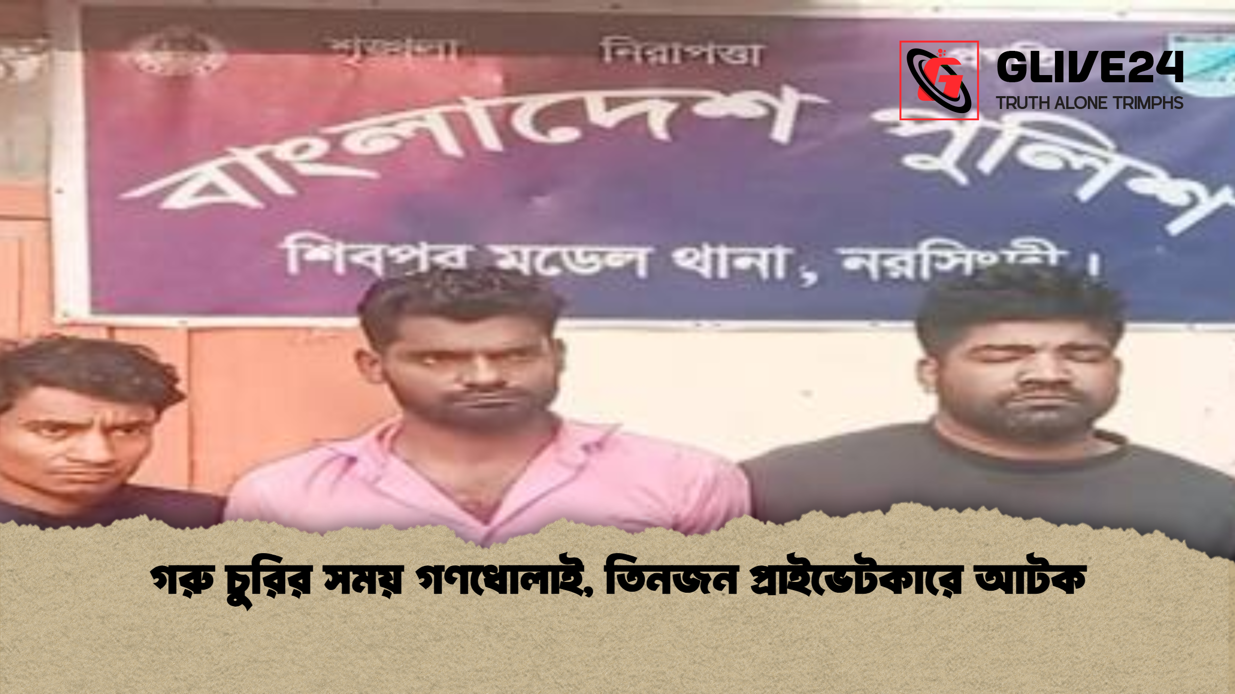 গরু চুরির সময় গণধোলাই তিনজন প্রাইভেটকারে আটক গরু চুরির সময় গণধোলাই, তিনজন প্রাইভেটকারে আটক