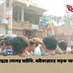 গাইবান্ধায় তেলের ঘাটতি, বাইকারদের সড়ক অবরোধ