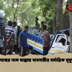 গাছের সঙ্গে ধাক্কায় ব্যবসায়ীর মর্মান্তিক মৃত্যু গাছের সঙ্গে ধাক্কায় ব্যবসায়ীর মর্মান্তিক মৃত্যু