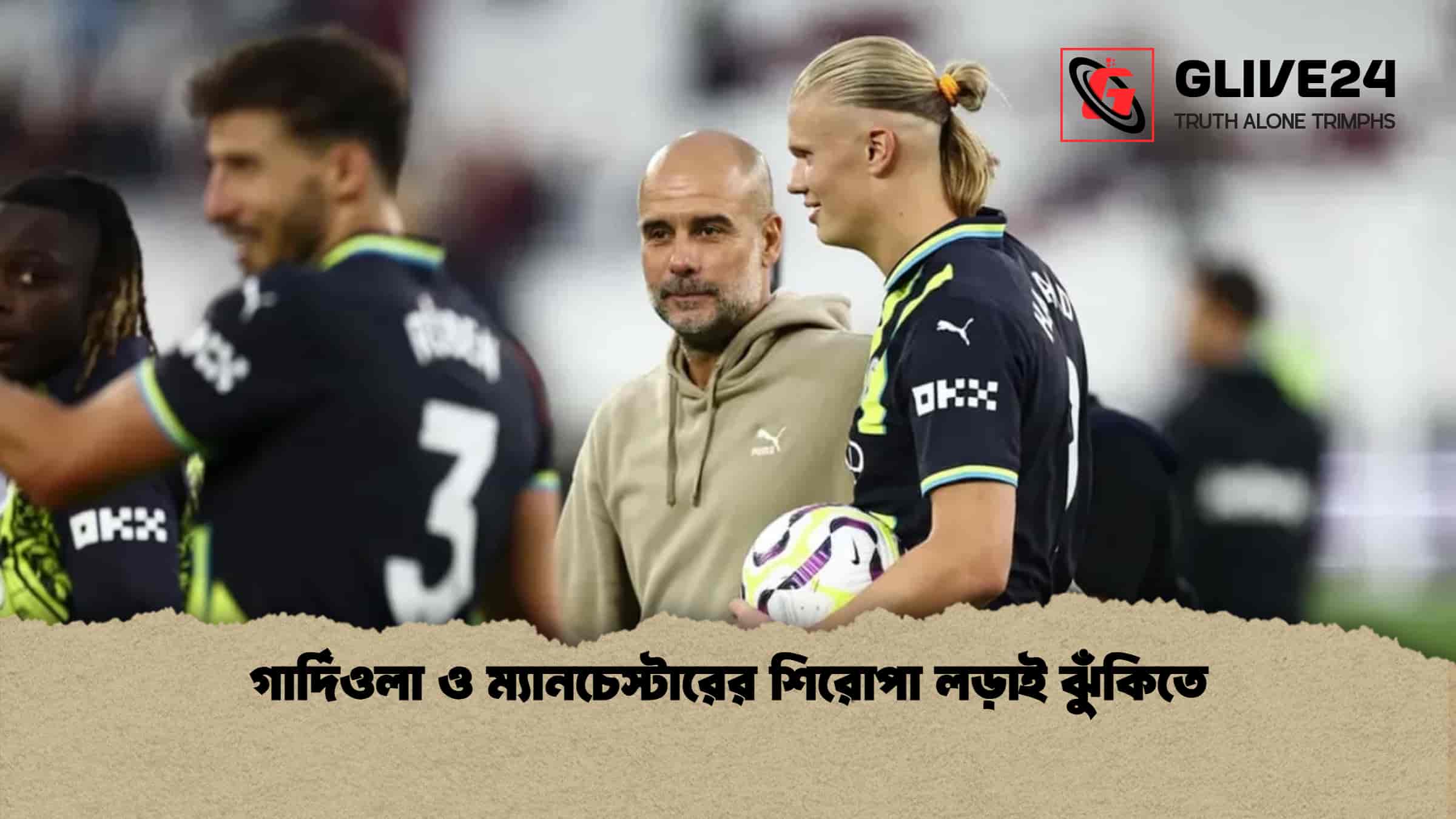 গার্দিওলা ও ম্যানচেস্টারের শিরোপা লড়াই ঝুঁকিতে
