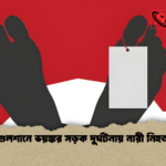 গুলশানে ভয়ঙ্কর সড়ক দুর্ঘটনায় নারী নিহত গুলশানে ভয়ঙ্কর সড়ক দুর্ঘটনায় নারী নিহত