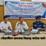 গৌরনদীতে মাদকের বিরুদ্ধে কঠোর বার্তা গৌরনদীতে মাদকের বিরুদ্ধে কঠোর বার্তা