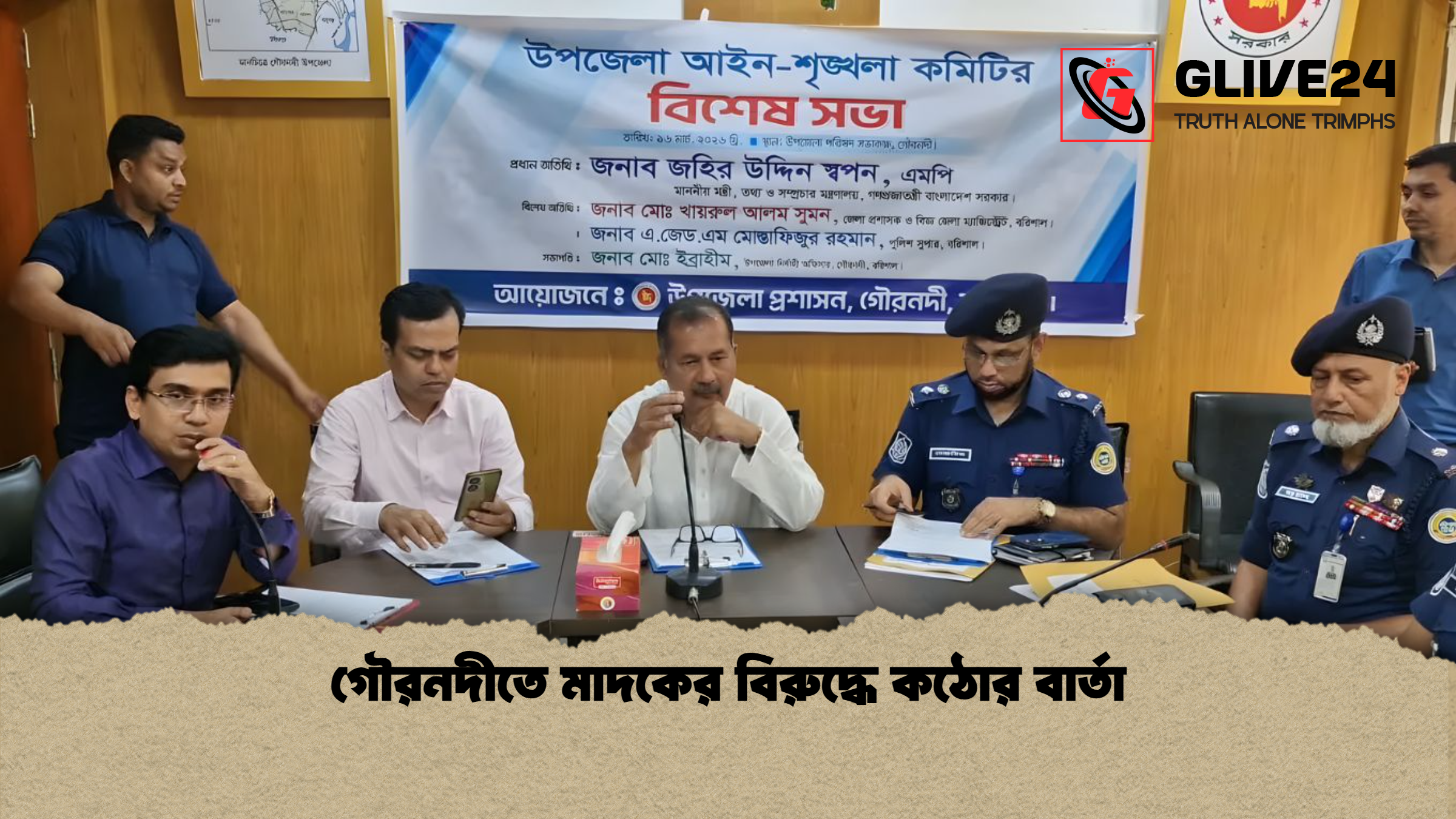 গৌরনদীতে মাদকের বিরুদ্ধে কঠোর বার্তা গৌরনদীতে মাদকের বিরুদ্ধে কঠোর বার্তা