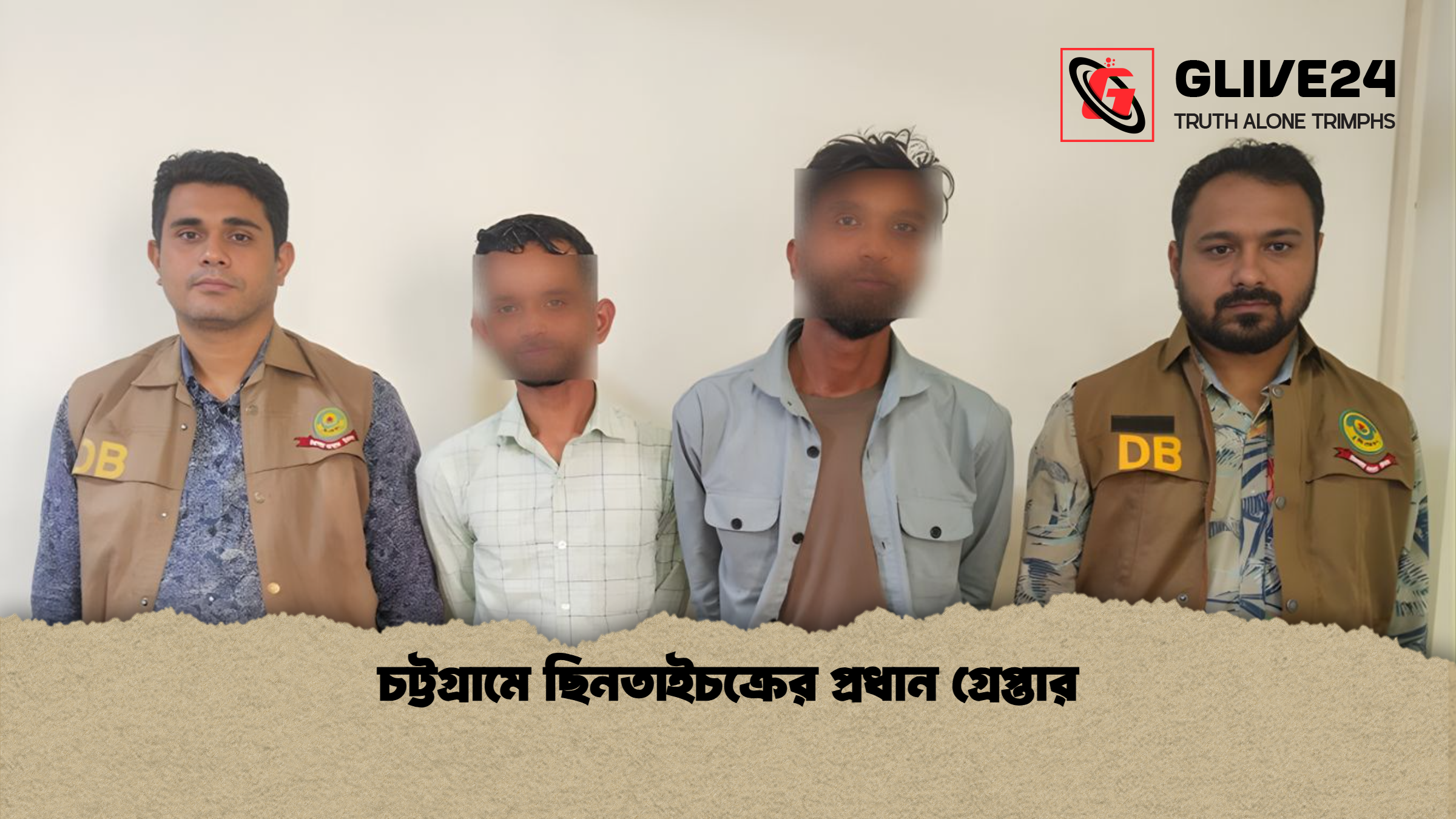 চট্টগ্রামে ছিনতাইচক্রের প্রধান গ্রেপ্তার চট্টগ্রামে ছিনতাইচক্রের প্রধান গ্রেপ্তার