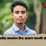 চাঁদা দাবির ফোনালাপ ফাঁস ছাত্রদল সভাপতি বহিষ্কার চাঁদা দাবির ফোনালাপ ফাঁস, ছাত্রদল সভাপতি বহিষ্কার