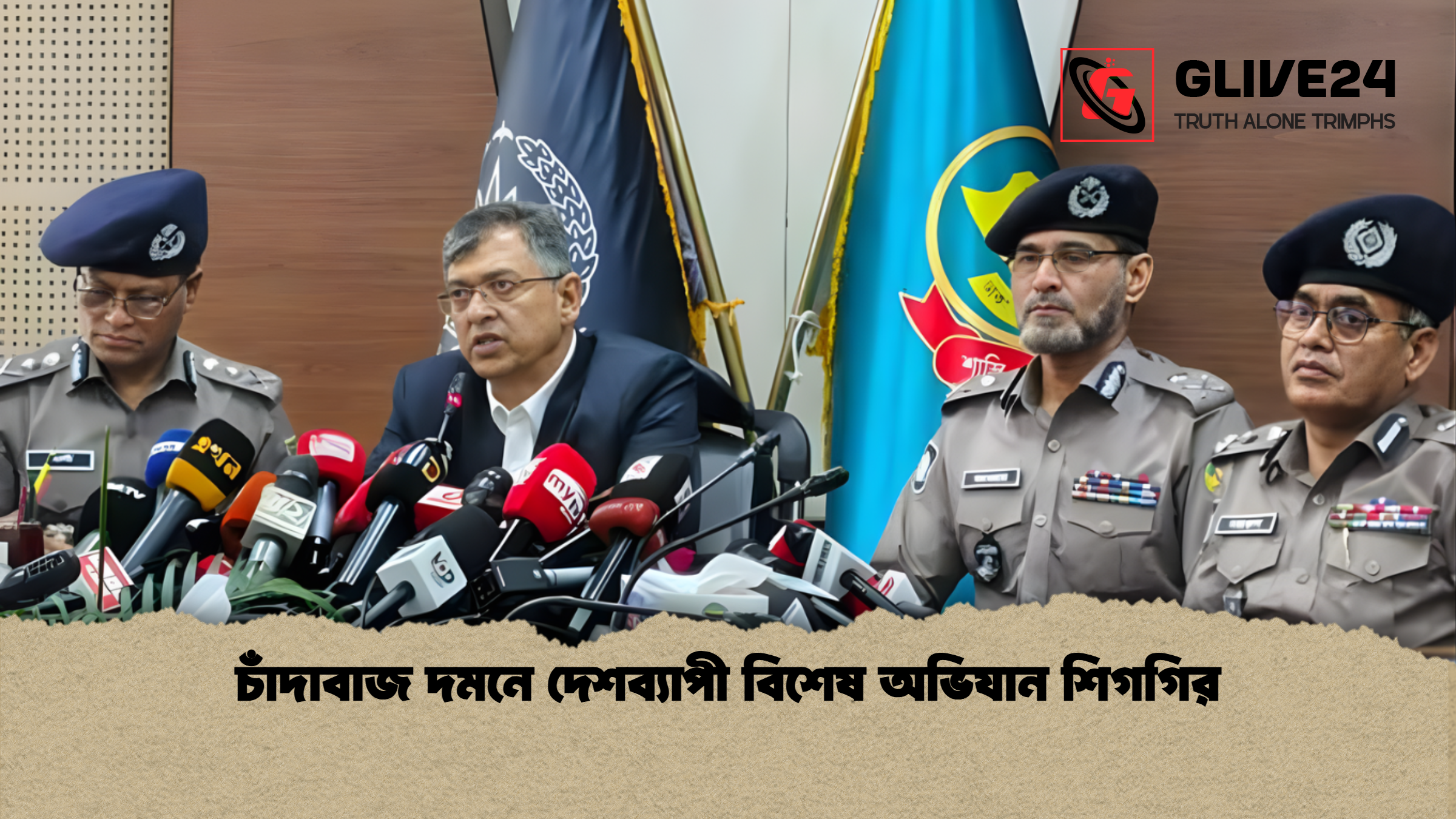 চাঁদাবাজ দমনে দেশব্যাপী বিশেষ অভিযান শিগগির 1 চাঁদাবাজ দমনে দেশব্যাপী বিশেষ অভিযান শিগগির