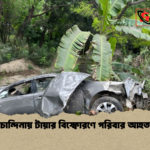 চান্দিনায় টায়ার বিস্ফোরণে পরিবার আহত চান্দিনায় টায়ার বিস্ফোরণে পরিবার আহত