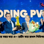 চার বছর ধরে এ– রেটিং ধরে রাখল পিভিআই চার বছর ধরে এ– রেটিং ধরে রাখল পিভিআই