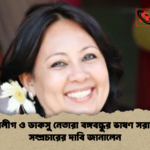 ছাত্রলীগ ও ডাকসু নেতারা বঙ্গবন্ধুর ভাষণ সরাসরি সম্প্রচারের দাবি জানালেন ছাত্রলীগ ও ডাকসু নেতারা বঙ্গবন্ধুর ভাষণ সরাসরি সম্প্রচারের দাবি জানালেন