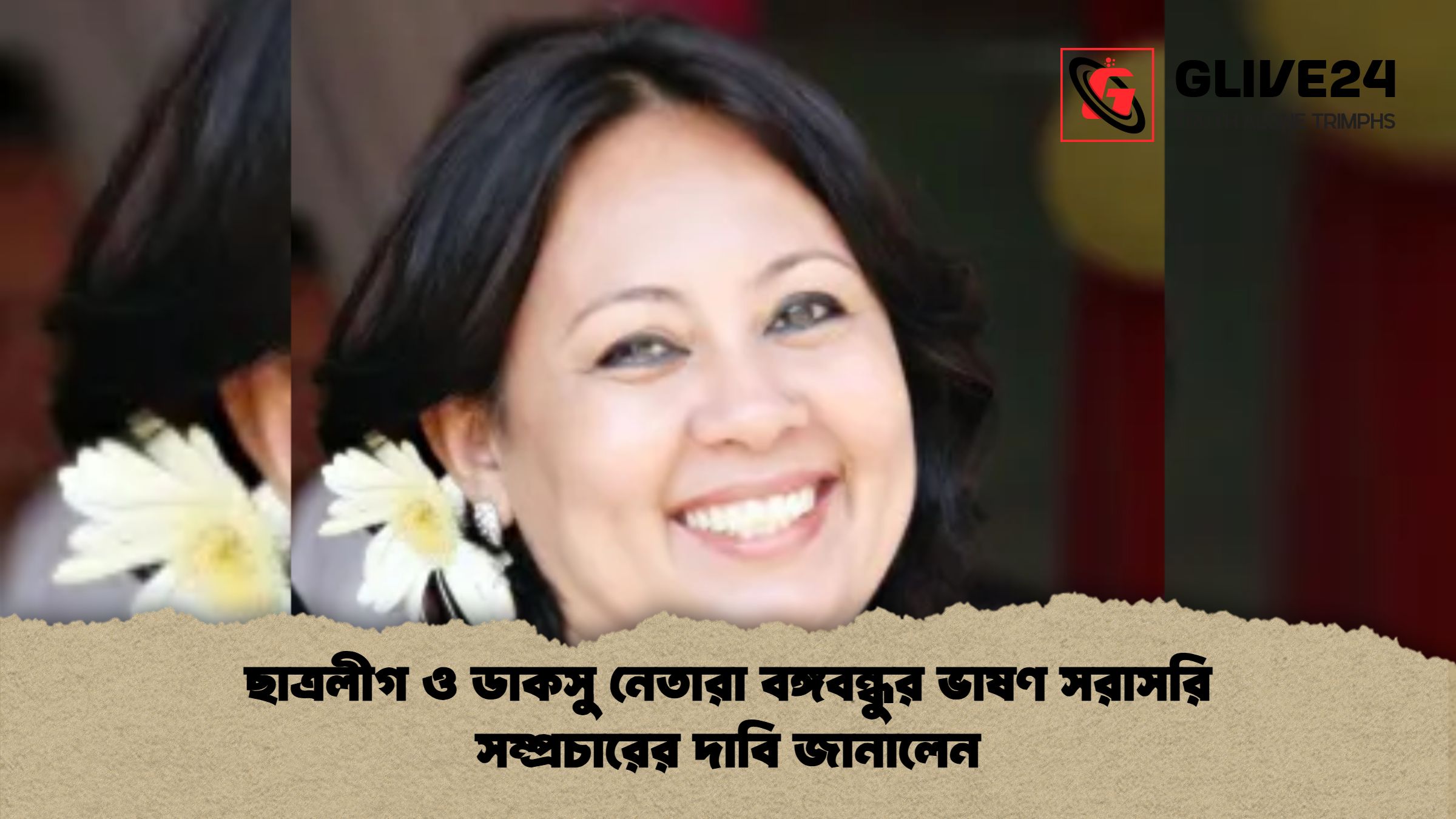 ছাত্রলীগ ও ডাকসু নেতারা বঙ্গবন্ধুর ভাষণ সরাসরি সম্প্রচারের দাবি জানালেন ছাত্রলীগ ও ডাকসু নেতারা বঙ্গবন্ধুর ভাষণ সরাসরি সম্প্রচারের দাবি জানালেন