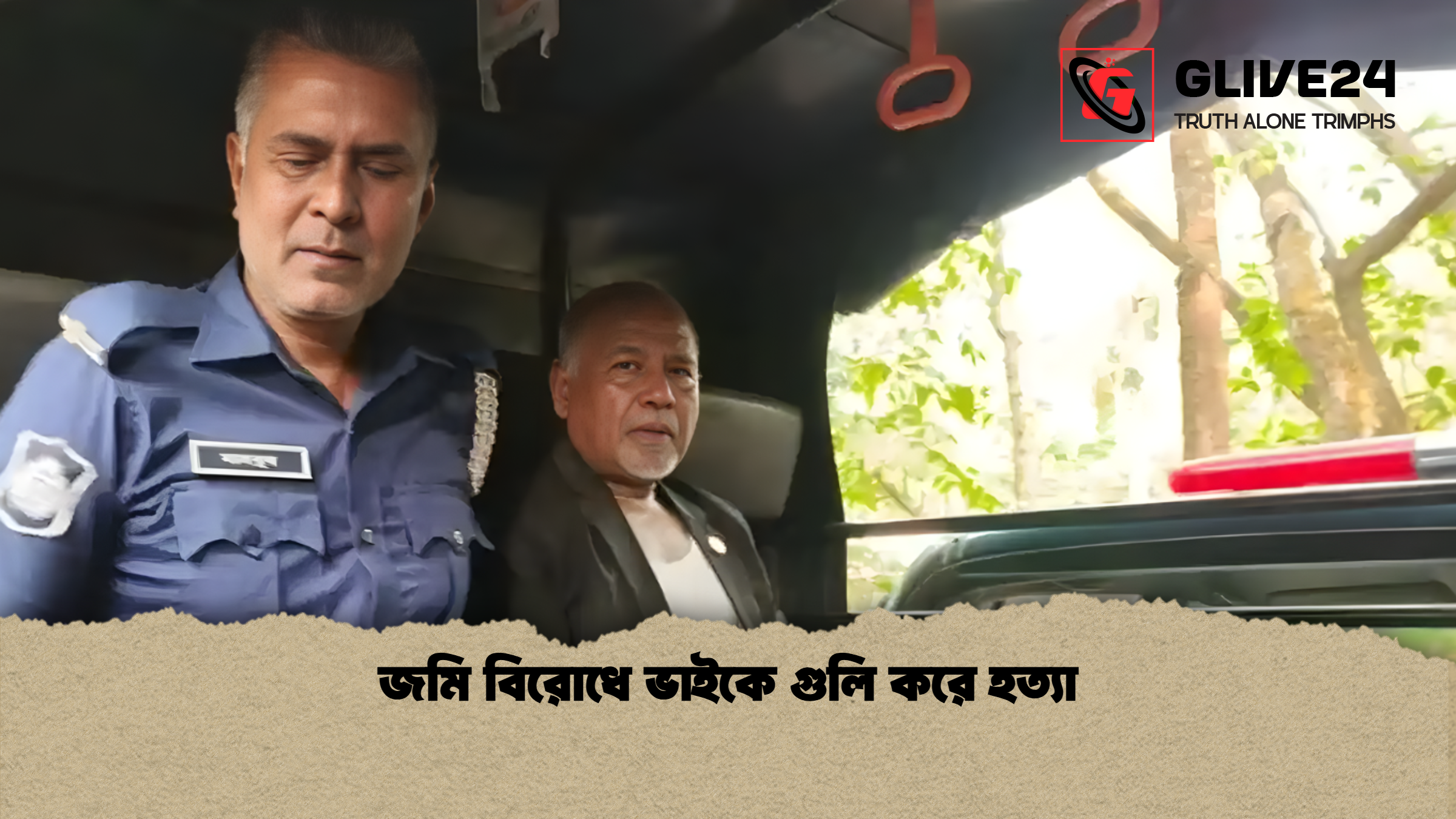 জমি বিরোধে ভাইকে গুলি করে হত্যা 1 জমি বিরোধে ভাইকে গুলি করে হত্যা