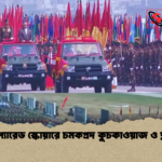 জাতীয় প্যারেড স্কোয়ারে চমকপ্রদ কুচকাওয়াজ ও ফ্লাইপাস্ট জাতীয় প্যারেড স্কোয়ারে চমকপ্রদ কুচকাওয়াজ ও ফ্লাইপাস্ট