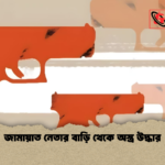 জামায়াত নেতার বাড়ি থেকে অস্ত্র উদ্ধার জামায়াত নেতার বাড়ি থেকে অস্ত্র উদ্ধার