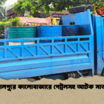 জামালপুরে কালোবাজারে পেট্রলসহ আটক সাতজন জামালপুরে কালোবাজারে পেট্রলসহ আটক সাতজন