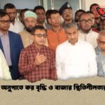 জিডিপি অনুপাতে কর বৃদ্ধি ও বাজার স্থিতিশীলতার ঘোষণা জিডিপি অনুপাতে কর বৃদ্ধি ও বাজার স্থিতিশীলতার ঘোষণা