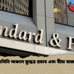 জিসিসি অঞ্চলে যুদ্ধের প্রভাব এবং বীমা বাজার জিসিসি অঞ্চলে যুদ্ধের প্রভাব এবং বীমা বাজার