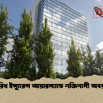 জুরিখ ইন্স্যুরেন্স আয়ারল্যান্ডে শক্তিশালী অবস্থান জুরিখ ইন্স্যুরেন্স আয়ারল্যান্ডে শক্তিশালী অবস্থান