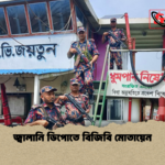 জ্বালানি ডিপোতে বিজিবি মোতায়েন জ্বালানি ডিপোতে বিজিবি মোতায়েন